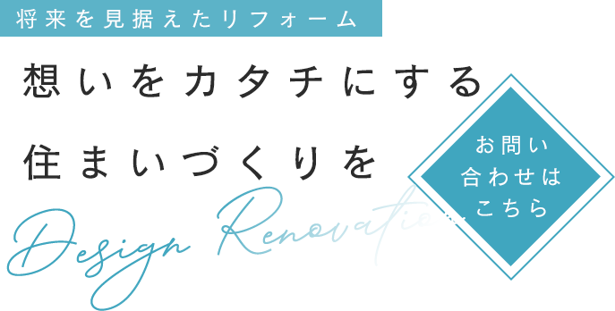 理想の住まいを支える施工