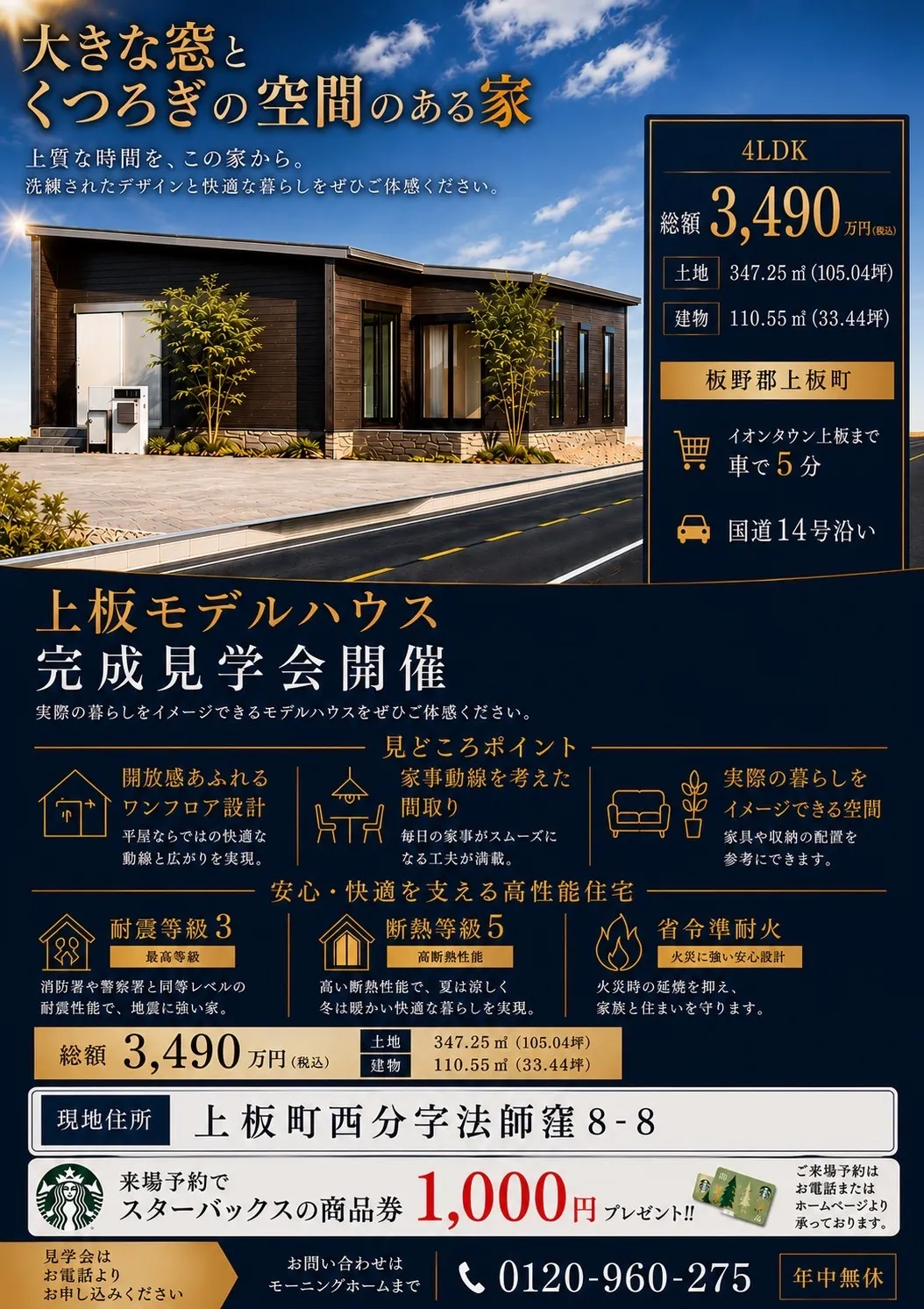 上板モデルハウス見学会【予約受付中】