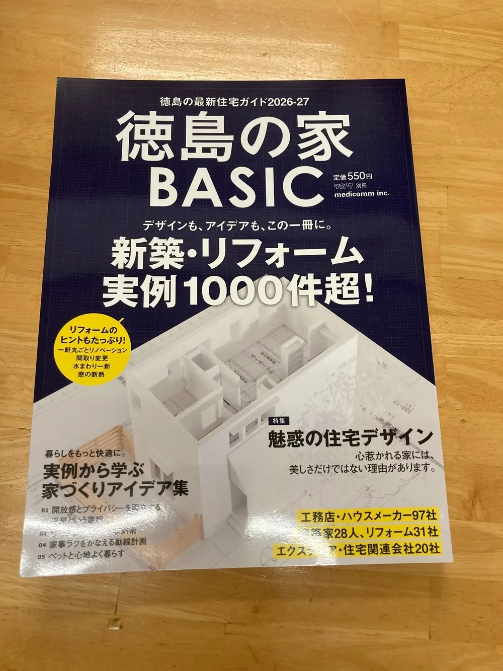 徳島の家BASICに掲載されました。