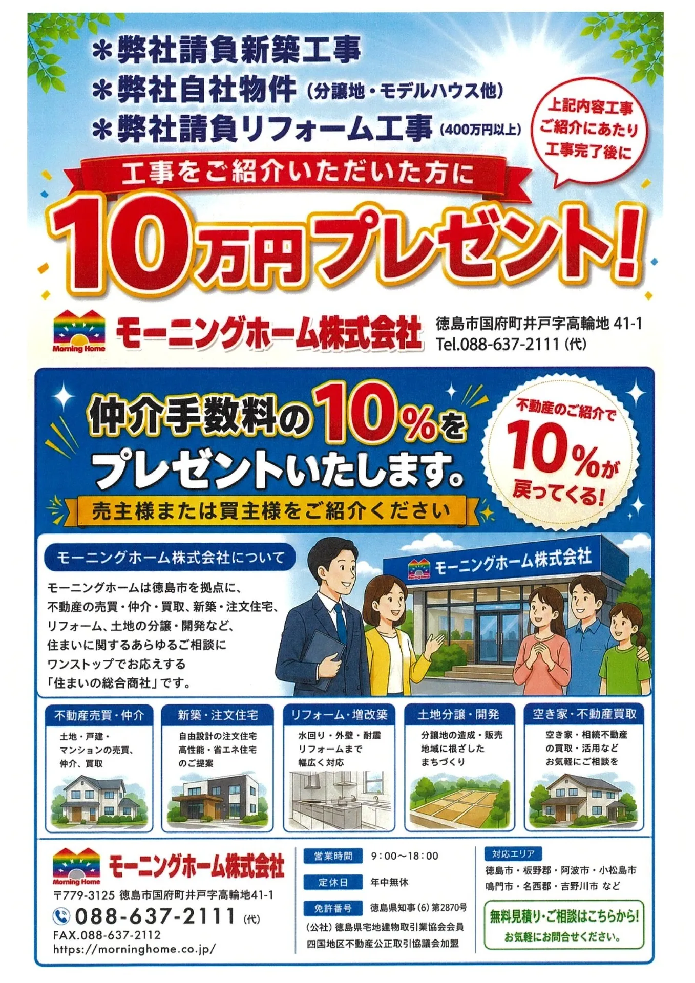 ご紹介キャンペーンのお知らせ