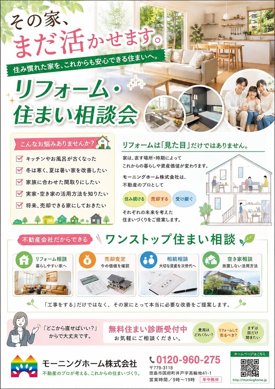 リフォーム・住まい相談会