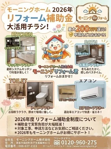 リフォーム補助金大活用！