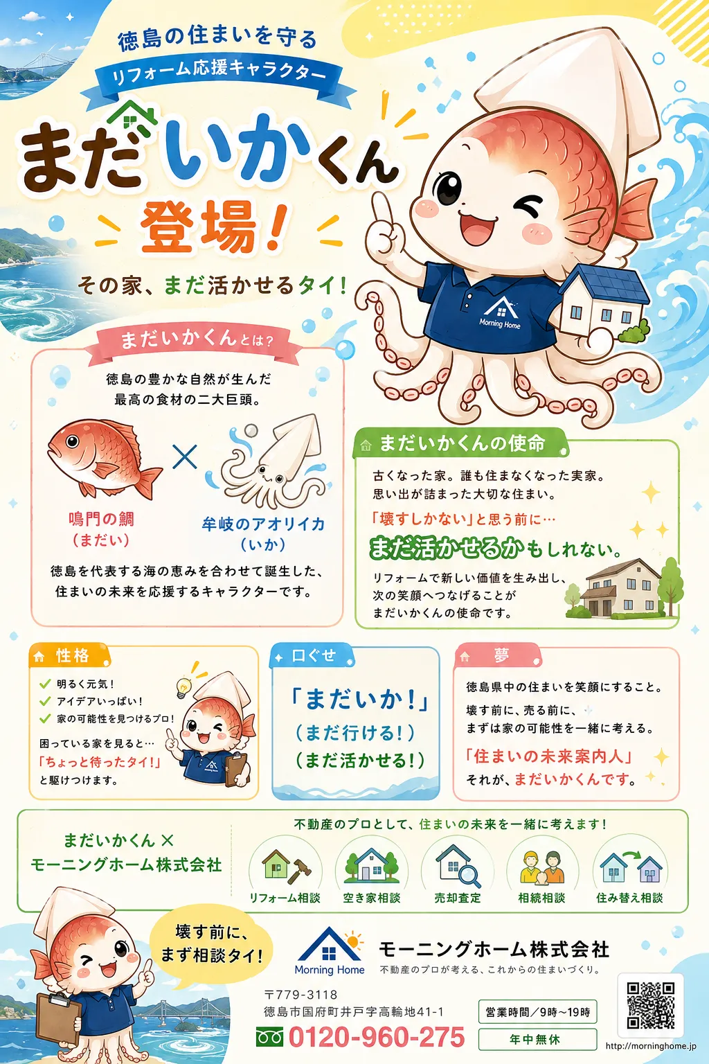 その家、まだ活かせるタイ！