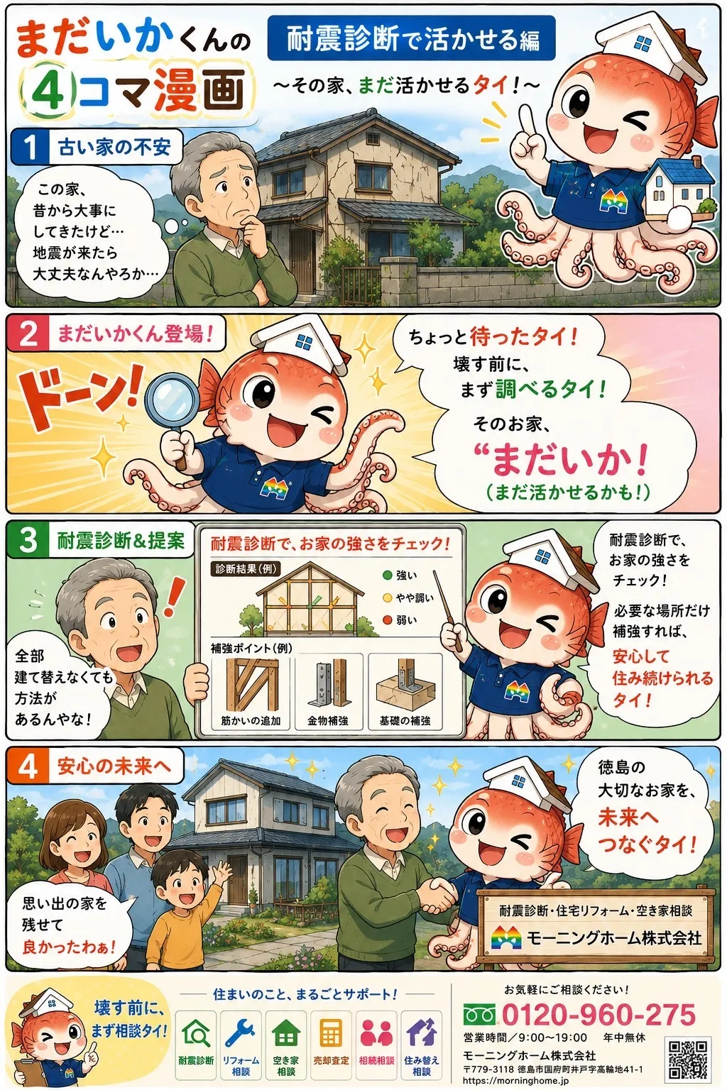 耐震診断で活かせる編