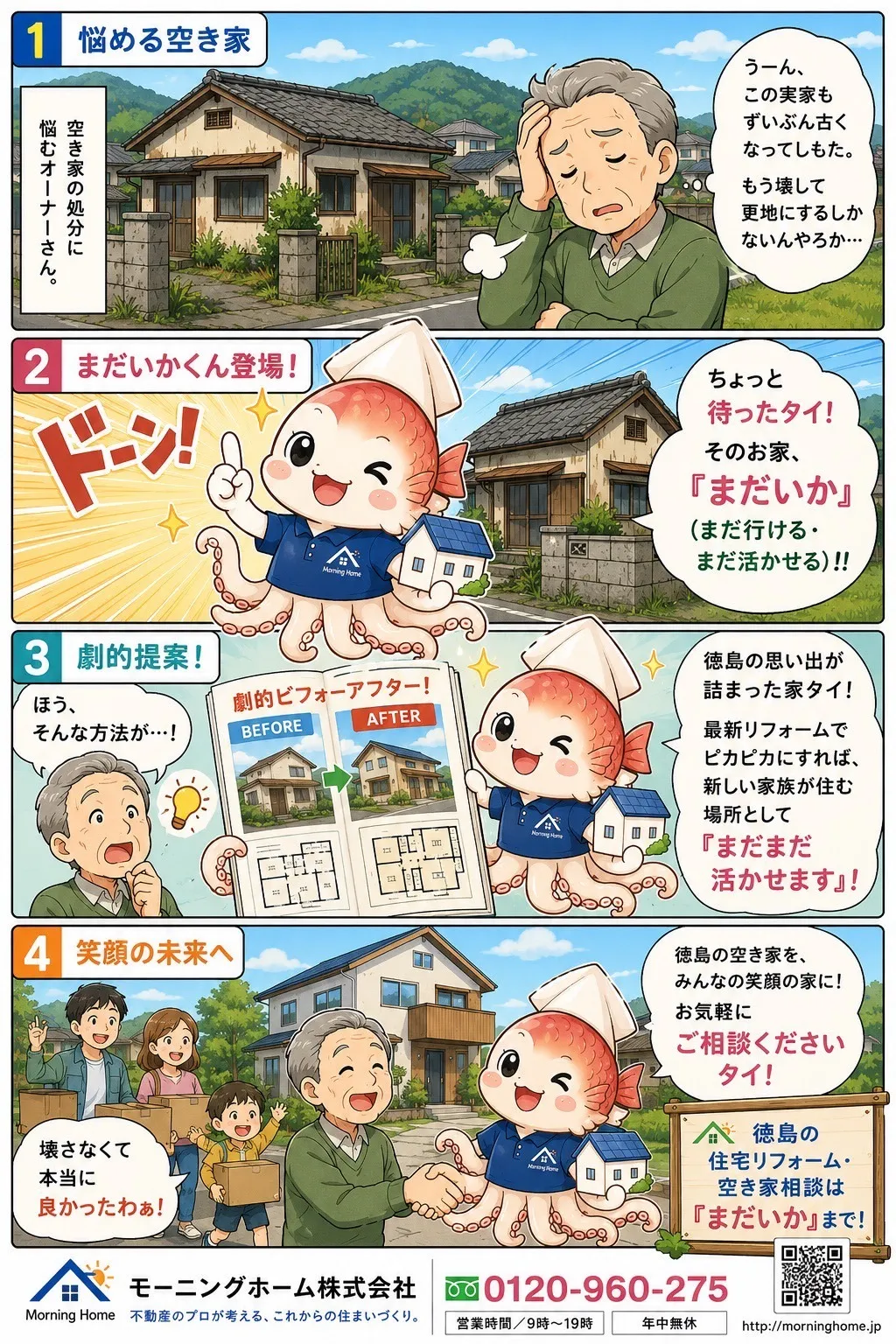 空き家リフォーム術編