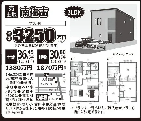 南佐古の暮らし【プラン例】