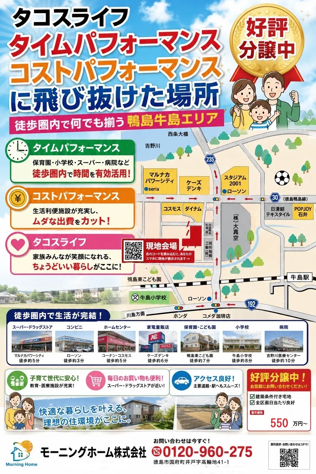鴨島町牛島分譲地　好評分譲中！