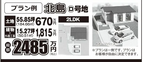 ゆめタウンまで車で10分の暮らし【プラン例】