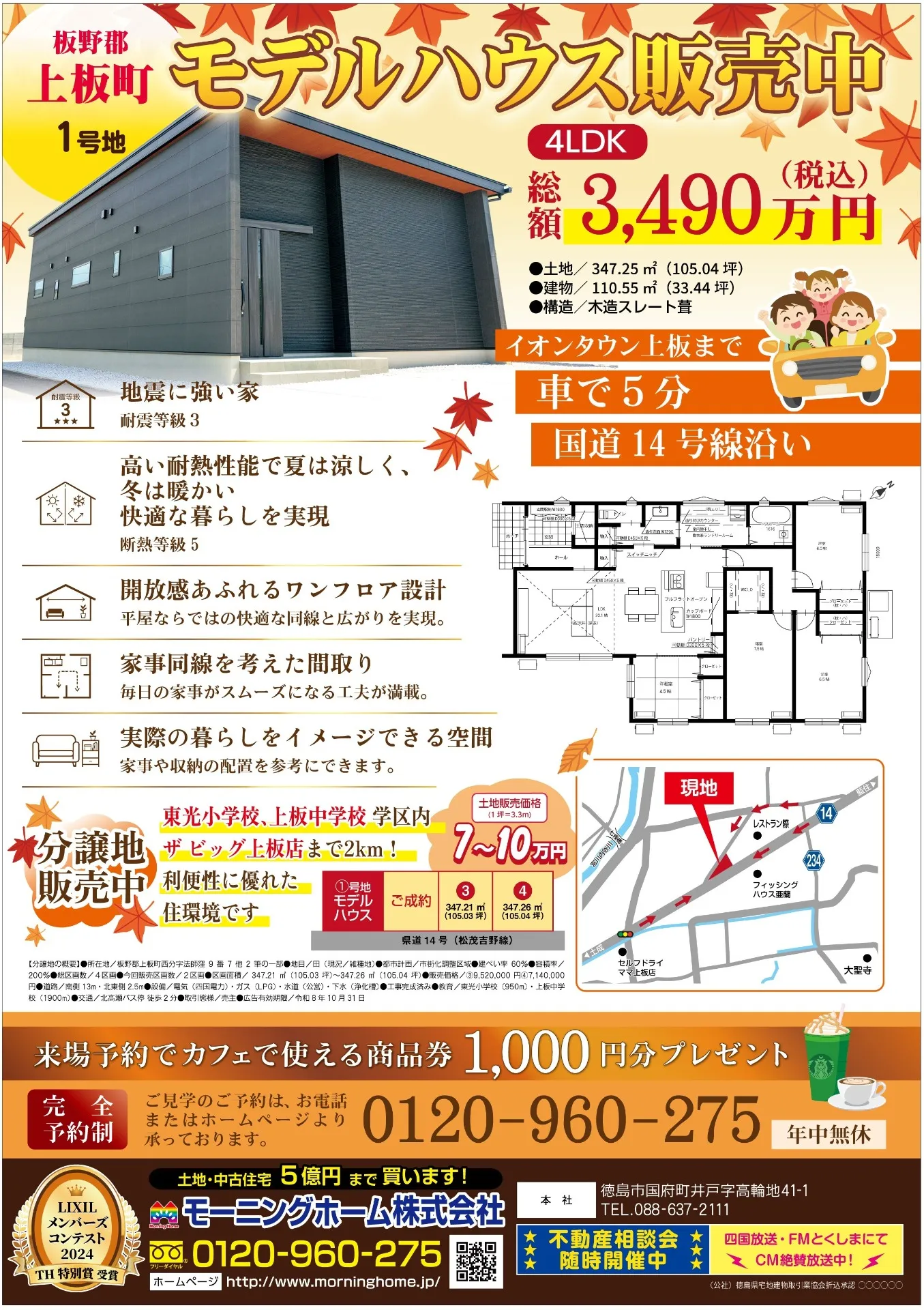 上板モデルハウス販売中！！